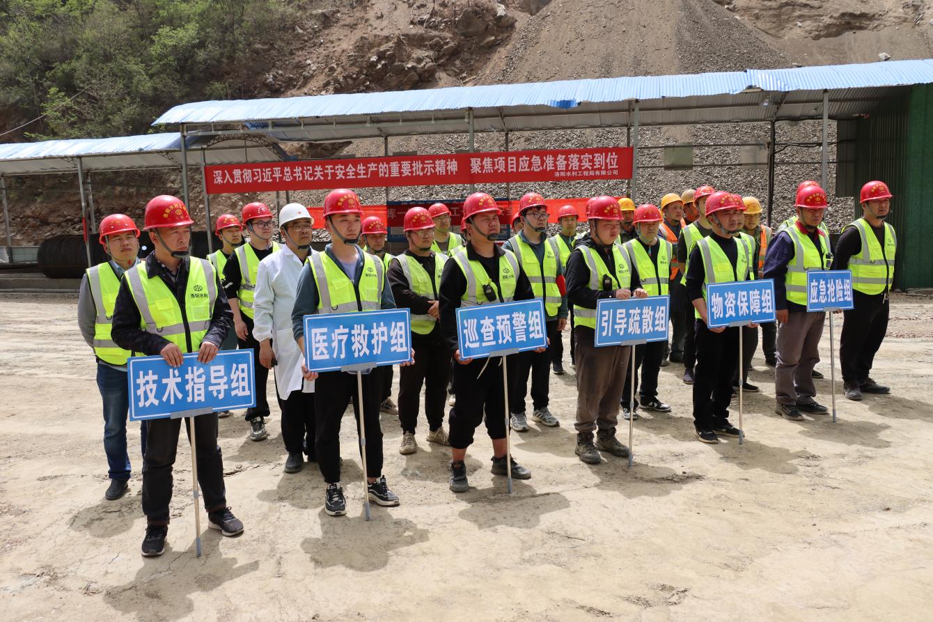 洛陽水利工程局有限公司開展水庫施工項目防汛、觸電應急演練